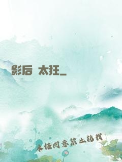 靈貓影后別太狂