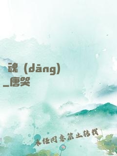 靈魂當(dāng)鋪