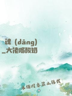 靈魂當(dāng)鋪