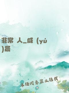非常獵人