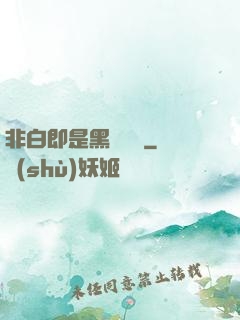 非白即是黑測試書