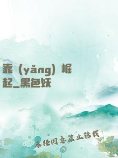 靠養(yǎng)豬崛起