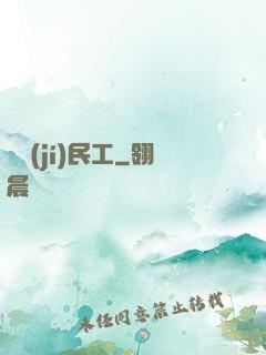 頂級(jí)民工