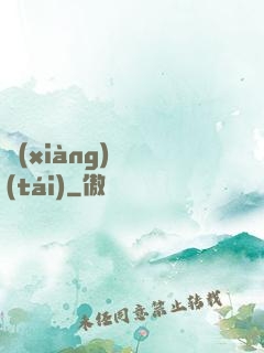 項(xiàng)門臺(tái)
