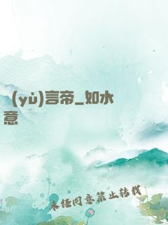 預(yù)言帝