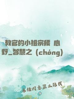 顧教官的小祖宗腰軟心野