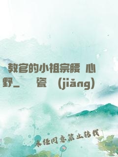 顧教官的小祖宗腰軟心野