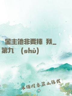 顧金主他非要捧紅我