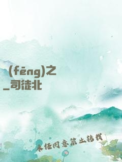 風(fēng)之傳說