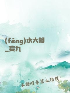 風(fēng)水大相師