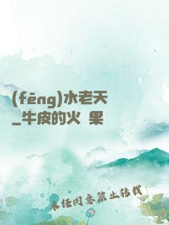風(fēng)水老天師
