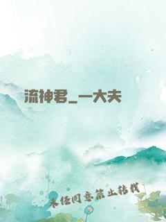 風流神君