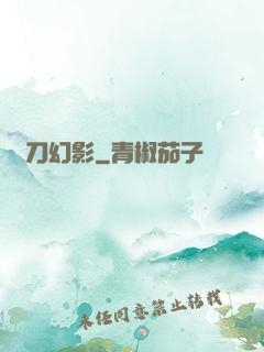 飛刀幻影