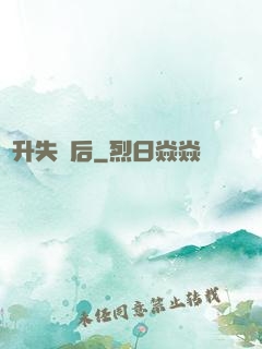 飛升失敗后