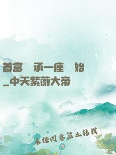 首富從繼承一座島開始