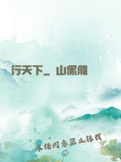 馭獸行天下