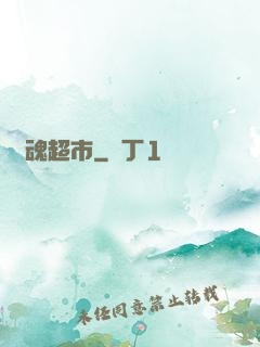 驚魂超市