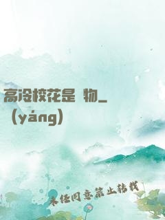 高冷?；ㄊ菍櫸?>
        <div   id=
