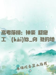 高考落榜：神豪從超跑工廠開(kāi)始