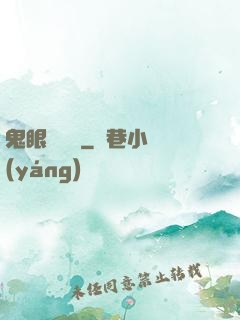 鬼眼鑒寶師