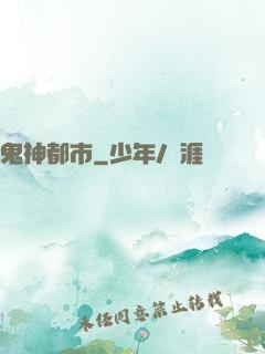 鬼神都市