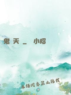 鬼門天師