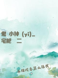 鬼門小神醫(yī)