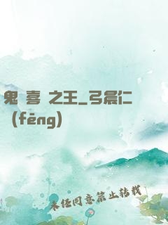 鬼馬喜劇之王