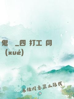 鬼駙馬