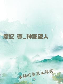 魔妃為尊