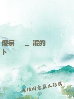 魔宗無憂傳