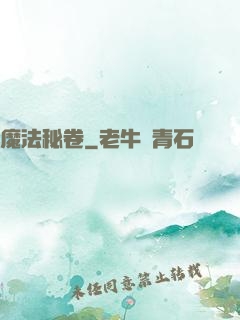 魔法秘卷
