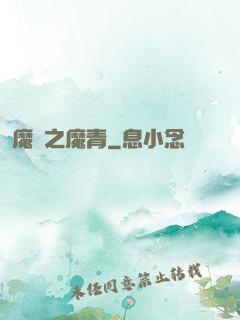 魔獸之魔青