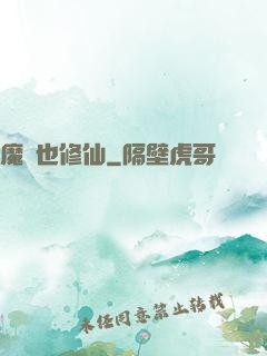 魔獸也修仙