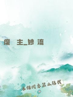 魔獸領主