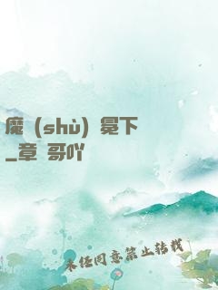 魔術(shù)師冕下
