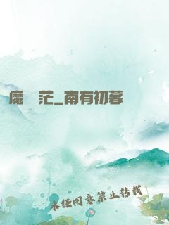 魔運蒼茫