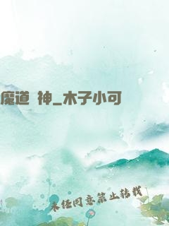 魔道劍神