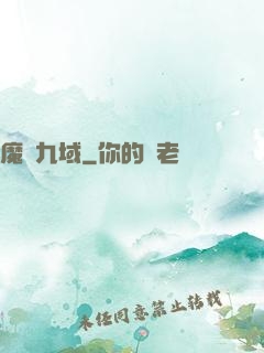 魔龍九域