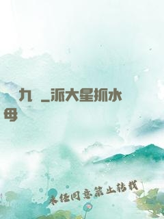 鳳亂九宮