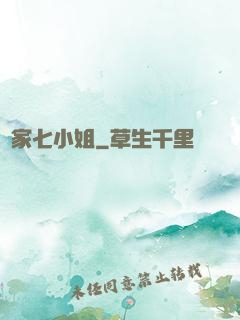 鳳家七小姐