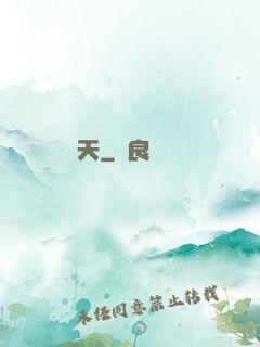 鳴天