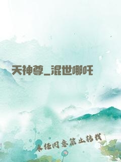 鴻天神尊