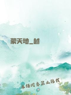 鴻蒙天地
