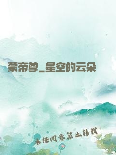 鴻蒙帝尊
