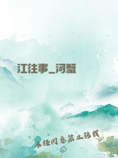 麗江往事
