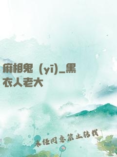 麻相鬼醫(yī)