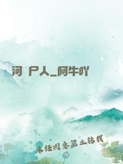 黃河撈尸人