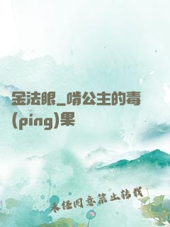 黃金法眼
