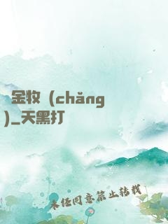 黃金牧場(chǎng)